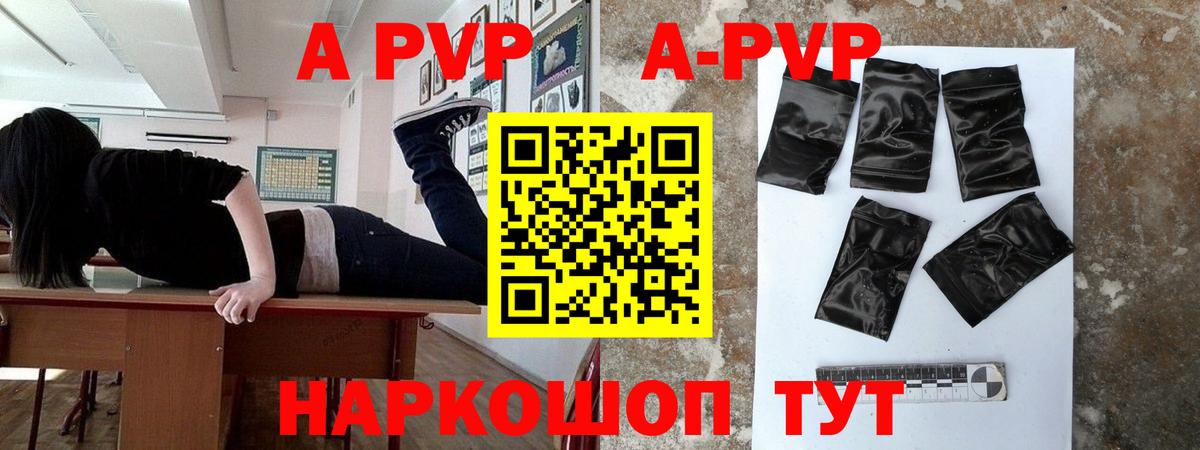 где купить наркоту  A PVP кристаллы  A-PVP  Вход с VPN  Мирный 