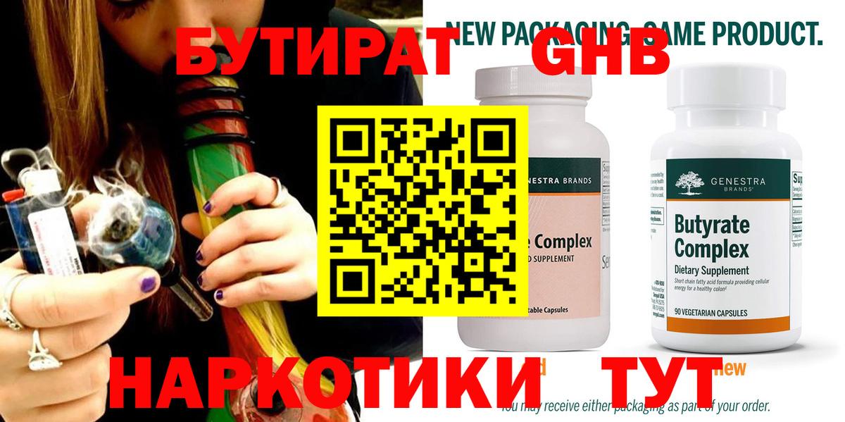 БУТИРАТ бутандиол Мирный