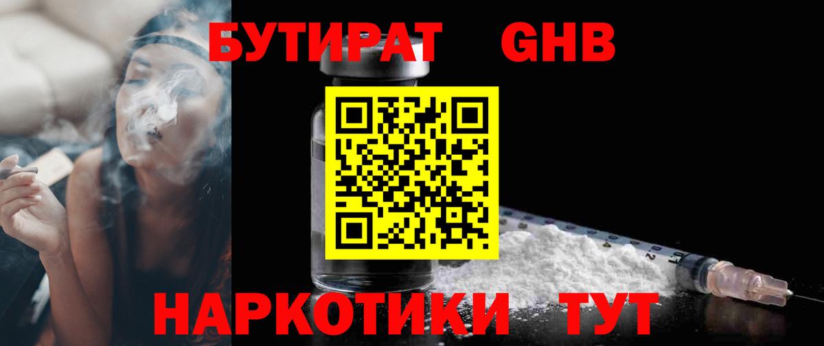 БУТИРАТ 1.4BDO  БУТИРАТ  Мирный  Вход с VPN 