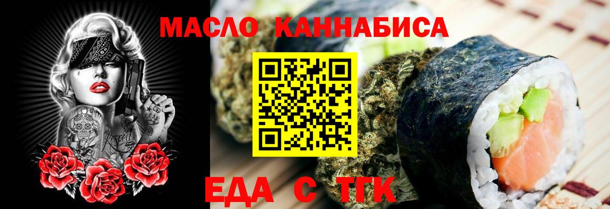 Еда ТГК конопля  Вход с VPN  Мирный 
