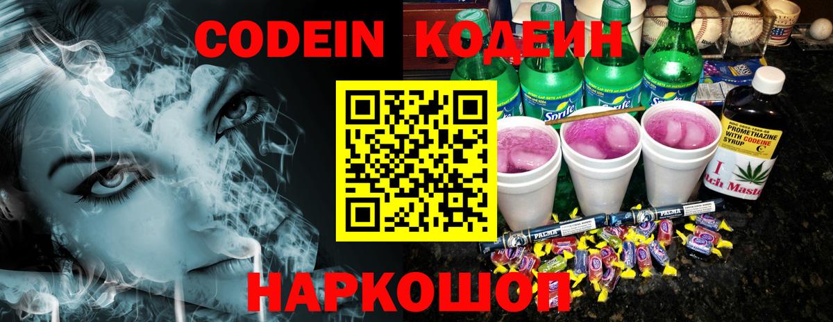 Кодеин напиток Lean (лин)  Вход с VPN  Codein Purple Drank  Мирный 