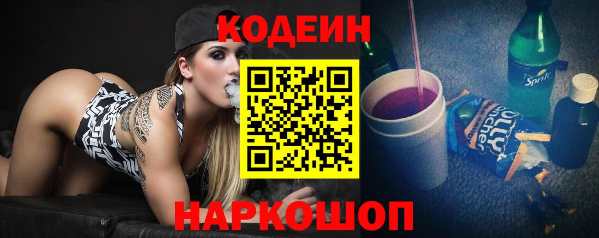 Кодеин напиток Lean (лин) Мирный