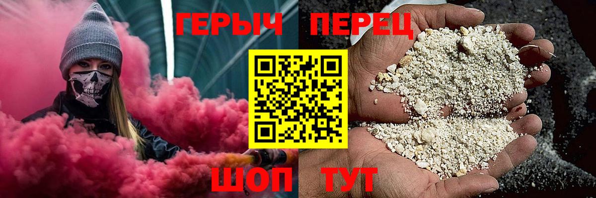 Героин хмурый Мирный