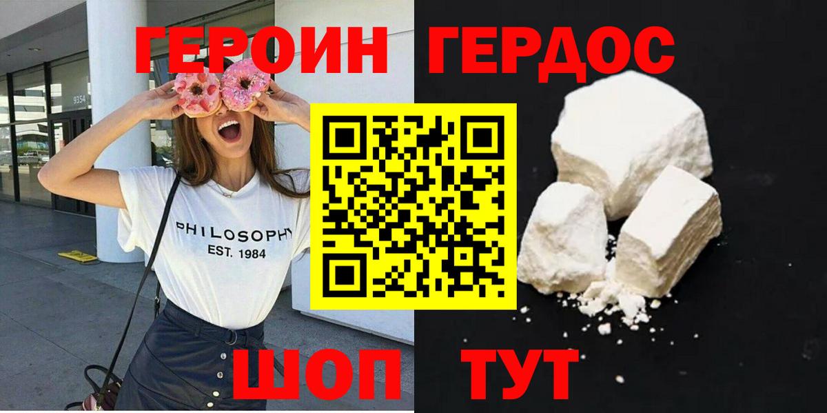 ГЕРОИН Heroin  ГЕРОИН  Мирный  Вход с VPN 