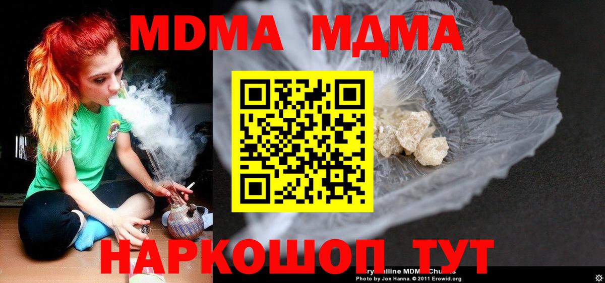 MDMA молли  Вход с VPN  MDMA Molly  МДМА  Мирный 