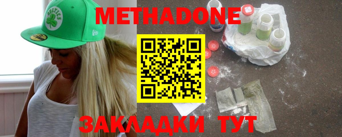 Метадон methadone  Вход с VPN  Мирный 